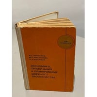Экономика, организация и планирование швейного производства