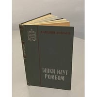 Танки идут ромбом