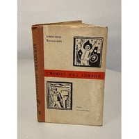Смеюсь над элитой. Книга публицистики