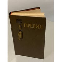 Прерия