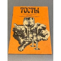 Тосты на все случаи жизни