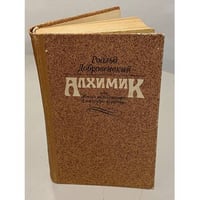 Алхимик или Жизнь композитора Александра Бородина