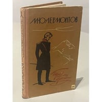 Герой нашего времени 