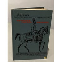 История унтера Иванова