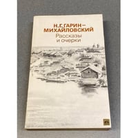Рассказы и очерки