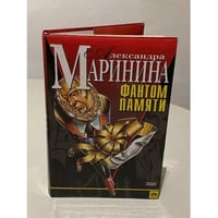 Фантом памяти