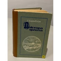 Доктора флота