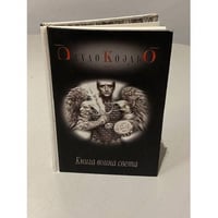 Книга воина света