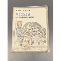 Рассказы для маленьких детей