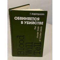 Обвиняется в убийстве