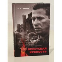 Брестская крепость