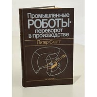 Промышленные роботы - переворот в производстве