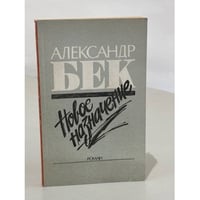 Новое назначение