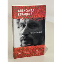 Изыскания. Статьи. Эссе