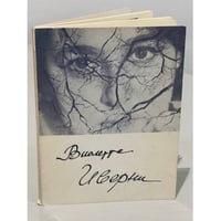 Виолетта Иверни. Стихи
