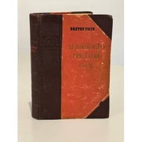 Девяносто третий год (1952 г.)