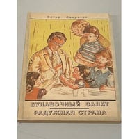 Булавочный салат. Радужная страна