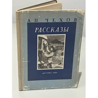 А.П. Чехов. Рассказы