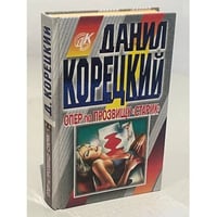 Опер по прозвищу "Старик"
