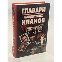 Главари бандитских кланов