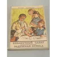 Булавочный салат. Радужная страна