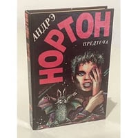 Предтеча