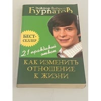Как изменить отношение к жизни. 21 правдивый ответ