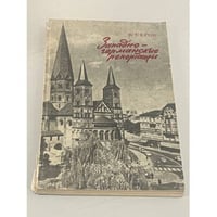 Западно-германские репортажи