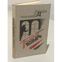Последний козырь 