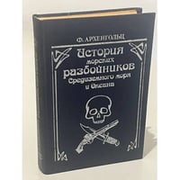 История морских разбойников Средиземного моря и Океана