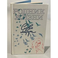 Родник жизни. Слово о матери