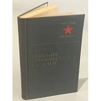 Решения принимались на земле