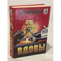 Вдовы