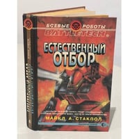 Естественный отбор