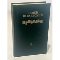 Приволье