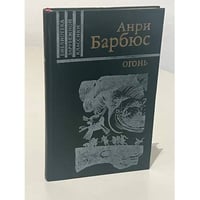 Огонь
