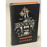 Пшадский перевал