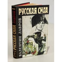 Русская сила