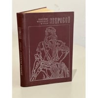 Зверобой