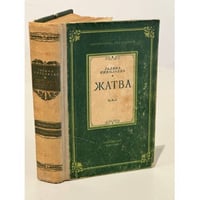 Жатва