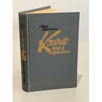 Костер над обрывом