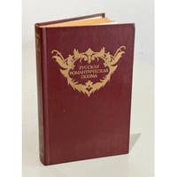 Русская романтическая поэма