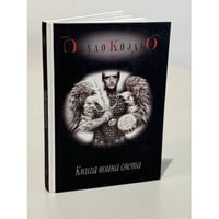 Книга воина света