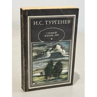 Степной король Лир