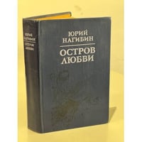 Остров любви