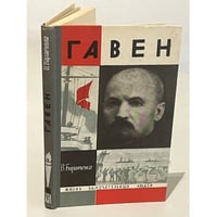 Гавен