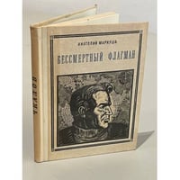 Бессмертный флагман. Чкалов