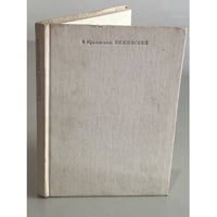 Нижинский