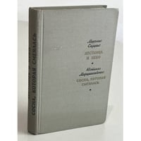 Лестница в небо. Сосна, которая смеялась