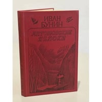 Антоновские яблоки